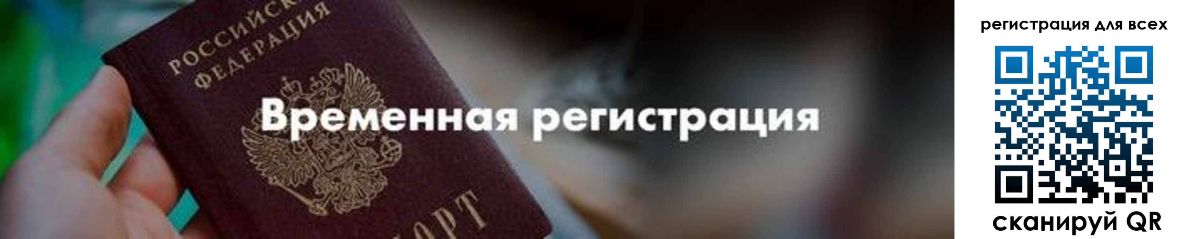 временная регистрация в квартире в Беслане