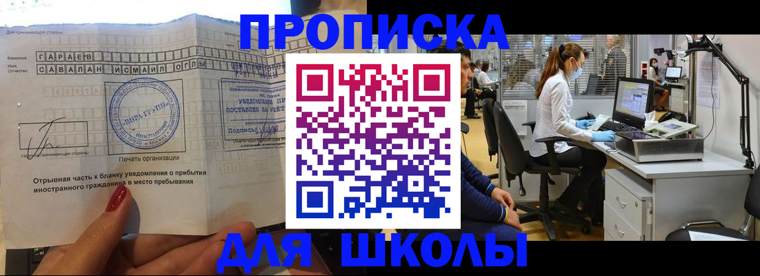 прописка для кредита в Беслане