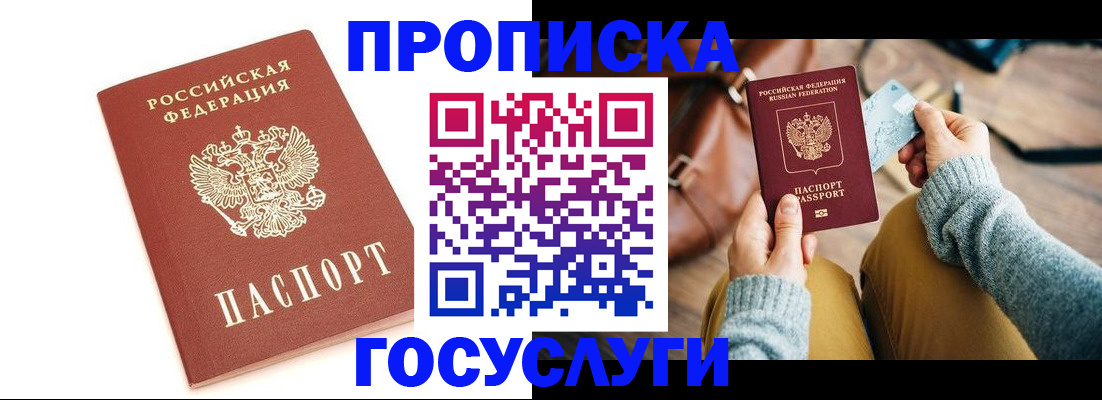 прописка регистрация в Беслане