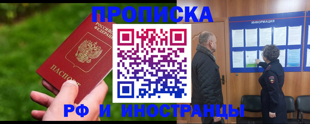 миграционный учет в Беслане