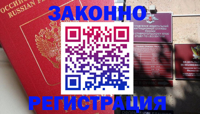 миграционный учет в Беслане