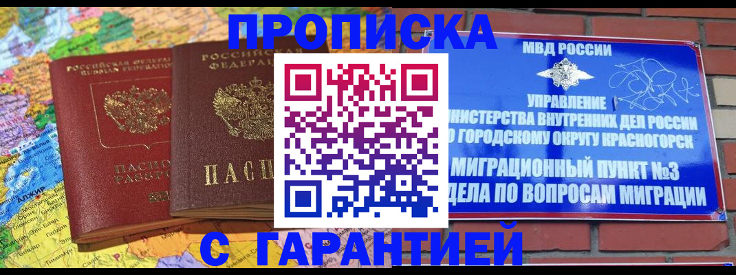 прописка для школы в Беслане